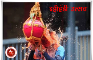 दहीहंडी उत्सव: २७ ऑगस्ट रोजी शहरात वाहतूक मार्गांमध्ये बदल, पर्यायी मार्गांची माहिती घ्या