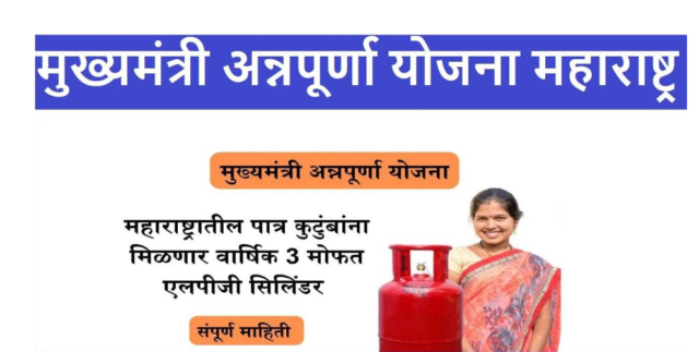 महाराष्ट्रात ‘लाडकी बहिण’ लाभार्थींना मोफत एलपीजी योजना विस्तारित; खर्च चारपट वाढून ₹3,200 कोटींवर.