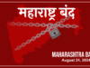 महाराष्ट्र बंद: बदलापूरातील दोन मुलींच्या लैंगिक अत्याचाराच्या निषेधार्थ २४ ऑगस्टला महाविकास आघाडीचा महाराष्ट्र बंद.