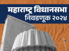 महाराष्ट्र विधानसभा निवडणुकांची घोषणा आजच; निवडणूक आयोगाची पत्रकार परिषद किती वाजता?