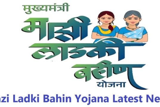 लाडक्या बहिणींसाठी आनंदाची बातमी! डिसेंबरचा हप्ता जमा होणार लवकरच; थकीत रकमेचाही निपटारा सुरू.