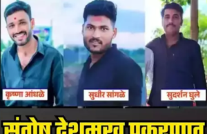 संतोष देशमुख हत्या प्रकरण : फरार आरोपी पुण्यातून ताब्यात, सुरेश धस म्हणाले – अजून मुख्य सूत्रधार राहिला आहे