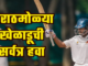 विजय हजारे ट्रॉफीमध्ये मुंबईकर खेळाडूचा कहर! १७ वर्षीय खेळाडूचे स्फोटक शतक; मुंबईची विजयी घौडदौड सुरुच