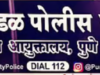 काळेपडळ पोलिसांची मोठी कारवाई! दोन आरोपी अटकेत, ३.७८ लाखांचा मुद्देमाल जप्त